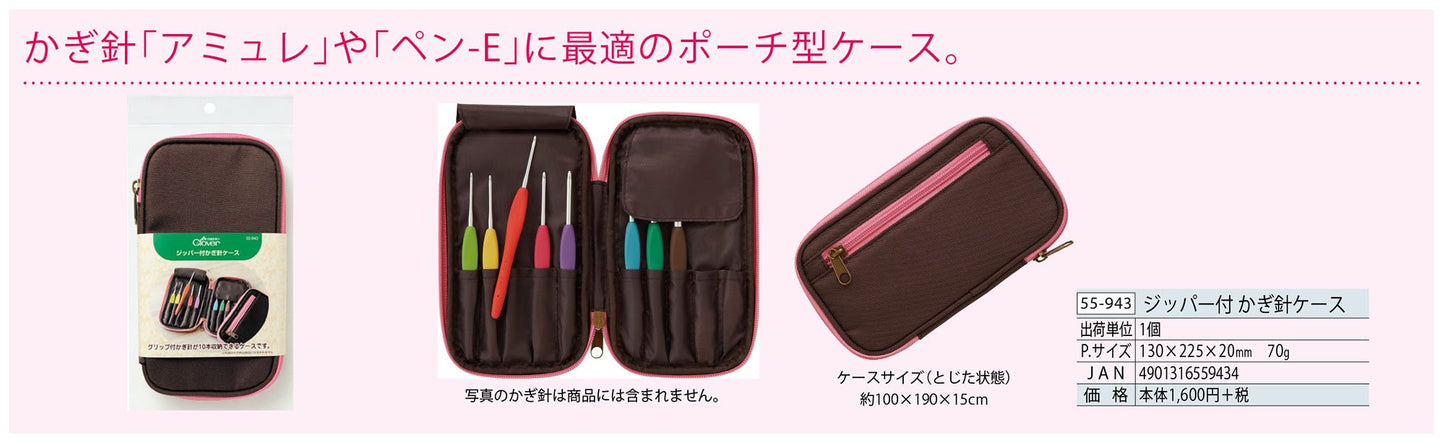 Clover Crochet zipper case 55-943 (japan import)