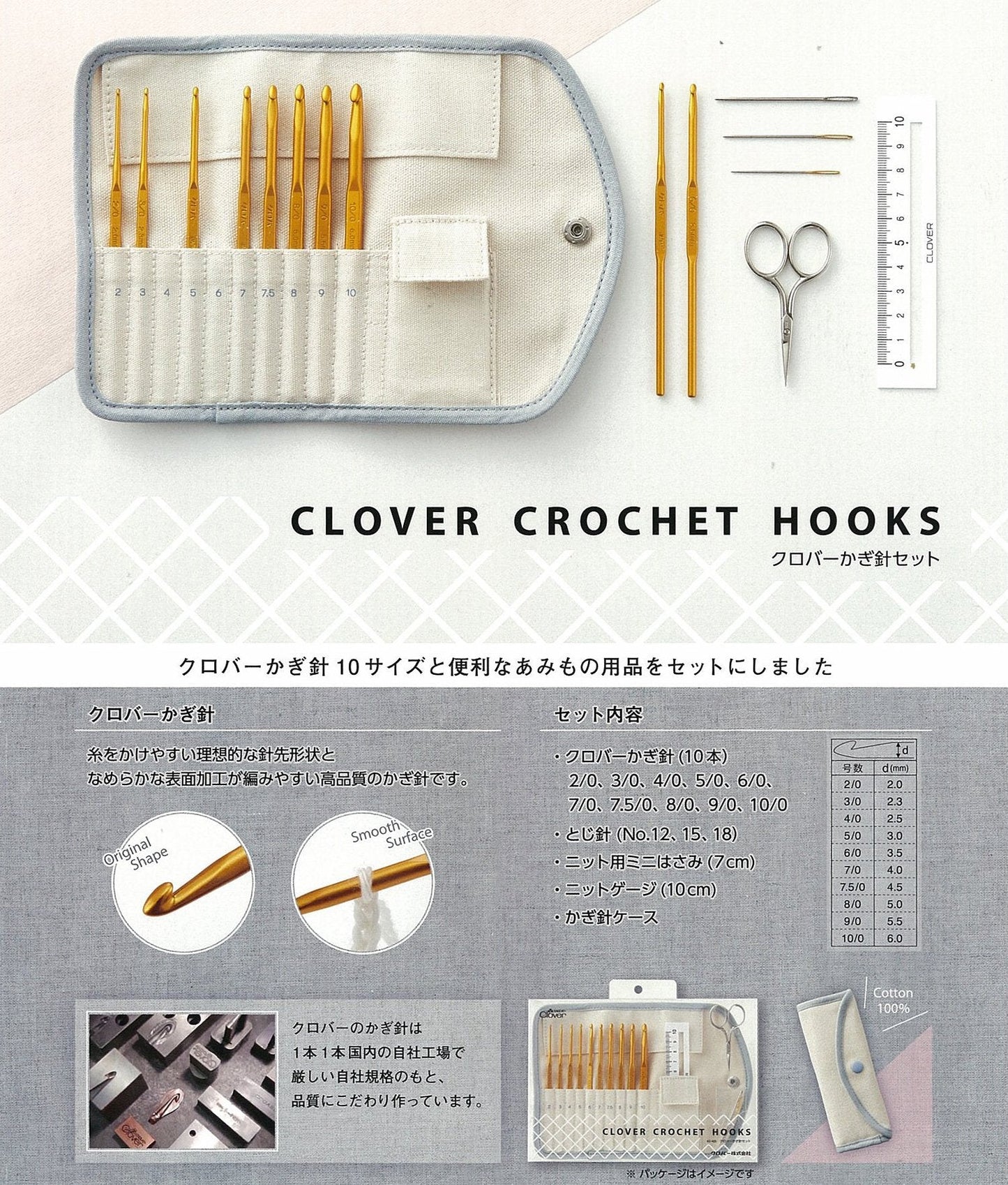 Clover Crochet Set 43-405 Crochet Set 10 Crochet Needles 3 Mini Scissors Knit Gauge Crochet Case