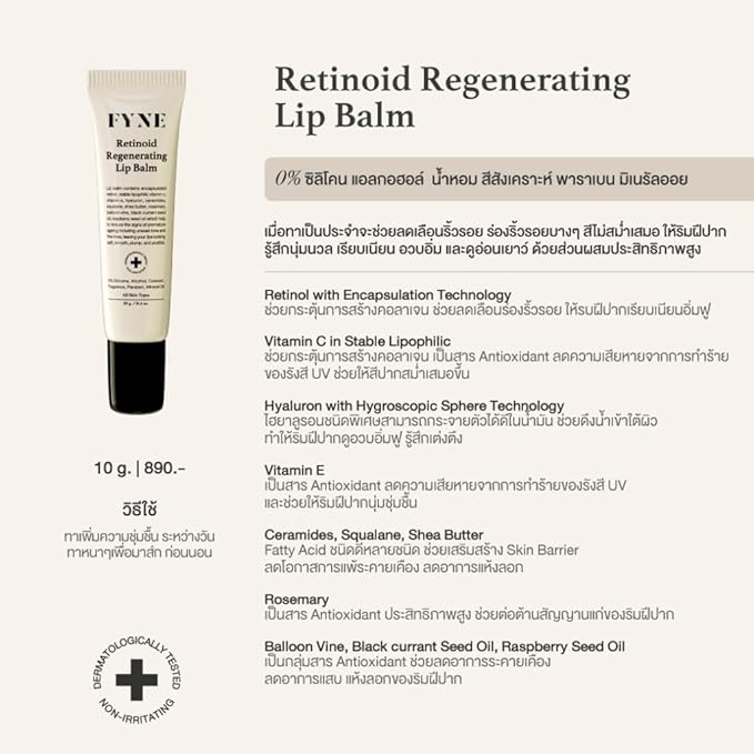 FYNE Retinoid Regenerating Lip Balm (Encapsulated Retinol) 10g