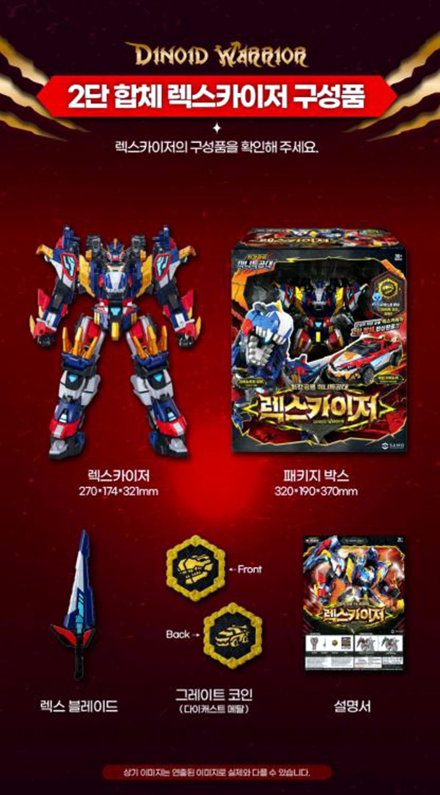 SSmall Miniforce Dinoid Warrior REX Kaiser Integration Transforming Dino Robot Car