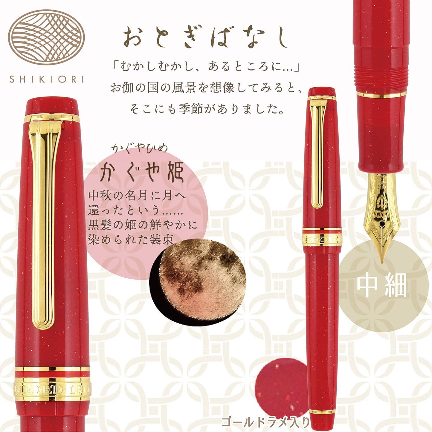 Sailor Fountain Pen, 11-1227-303, Four Seasons Weave, Princess Kaguya, Medium Fine Point